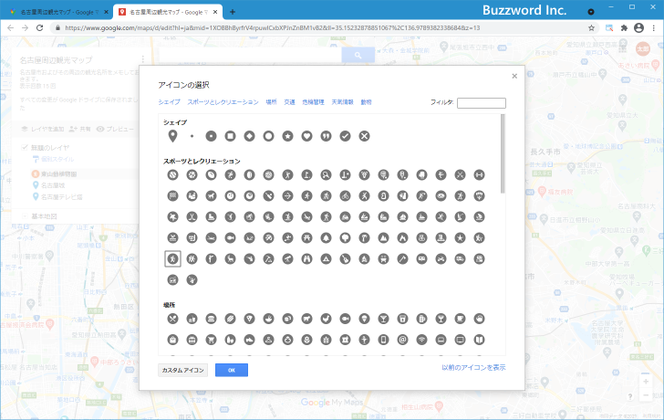 マーカーの色やアイコンを変更する(9)