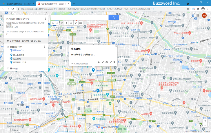 マーカーを削除する(2)