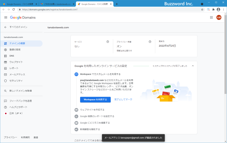 連絡先メールアドレスの確認を行う(4)