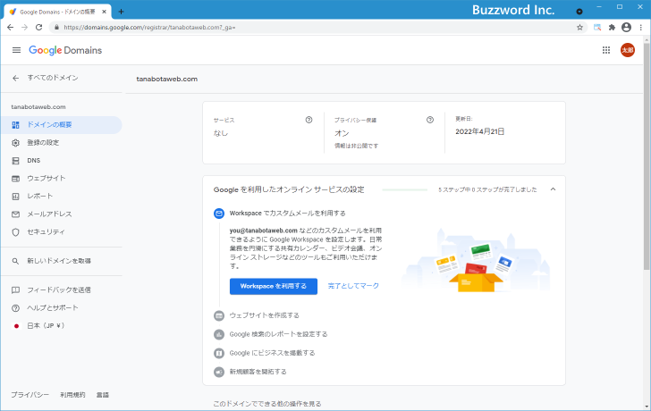 ドメインの管理画面を表示する(3)