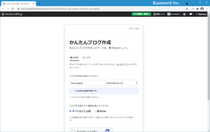 はてなブログを新しく開設する(10)