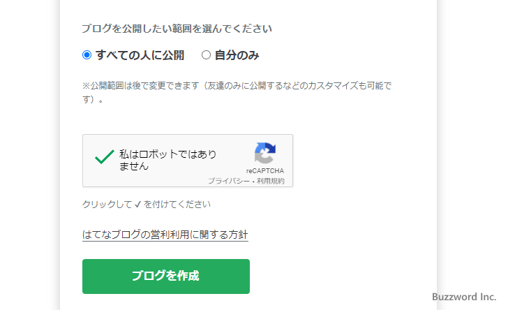 はてなブログを新しく開設する(14)