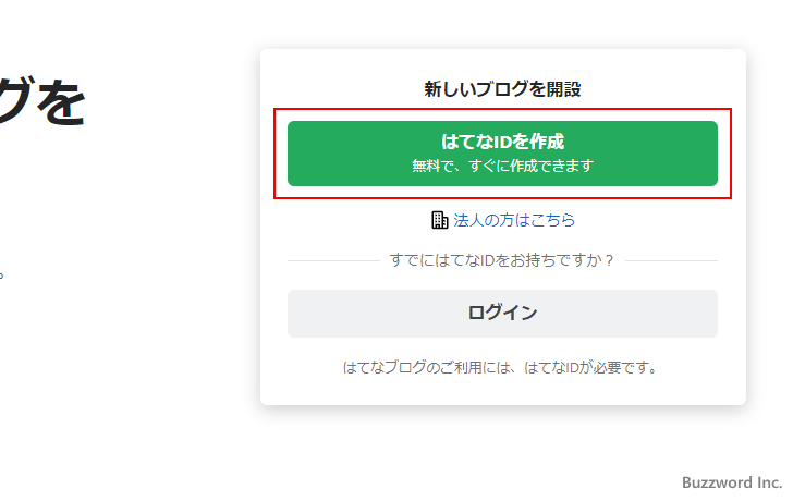 はてなブログを新しく開設する(4)