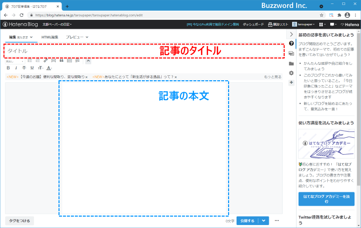 ブログに記事を投稿する(3)