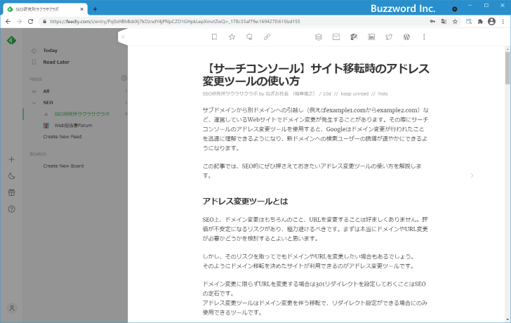 更新情報で閲覧した記事をTwitterへ共有する(1)