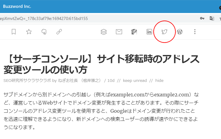 更新情報で閲覧した記事をTwitterへ共有する(2)