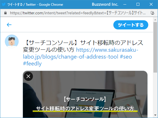 更新情報で閲覧した記事をTwitterへ共有する(3)