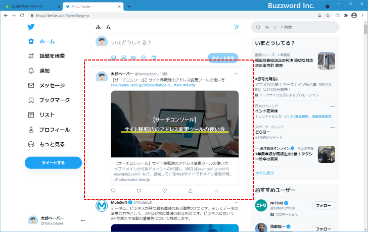 更新情報で閲覧した記事をTwitterへ共有する(4)