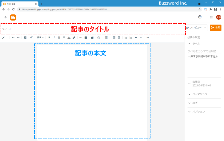 ブログに記事を投稿する(3)