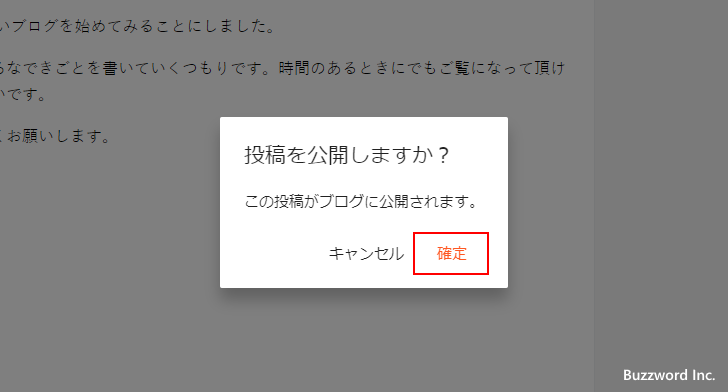 ブログに記事を投稿する(5)