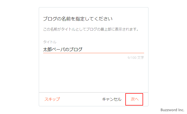 Bloggerのブログを新しく開設する(5)