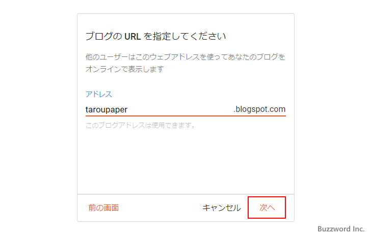 Bloggerのブログを新しく開設する(6)