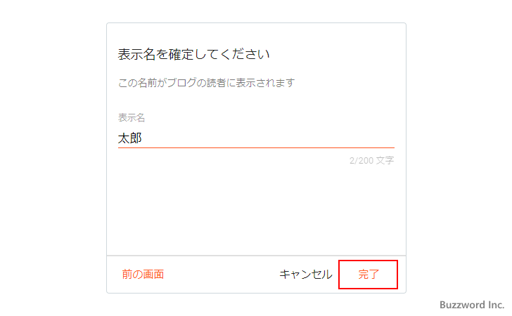 Bloggerのブログを新しく開設する(7)