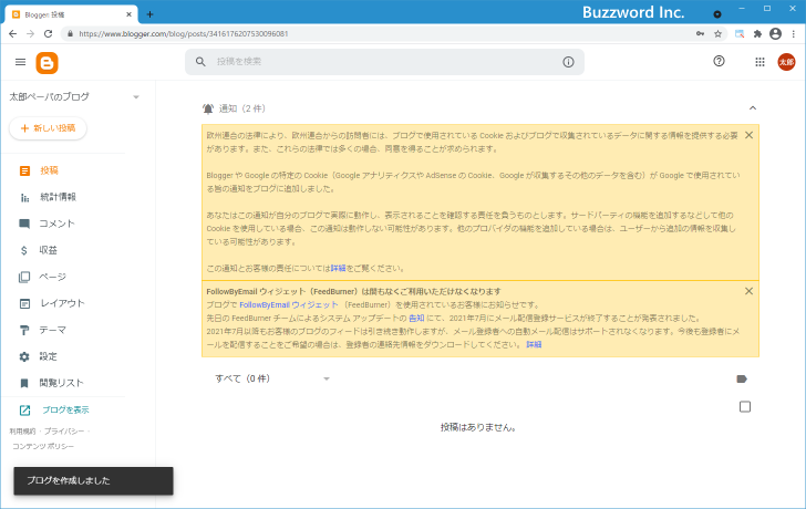 Bloggerのブログを新しく開設する(8)