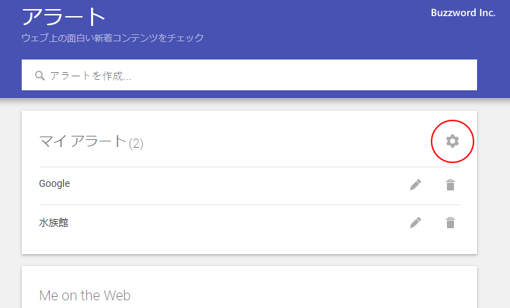 アラートの配信時間を設定する(1)