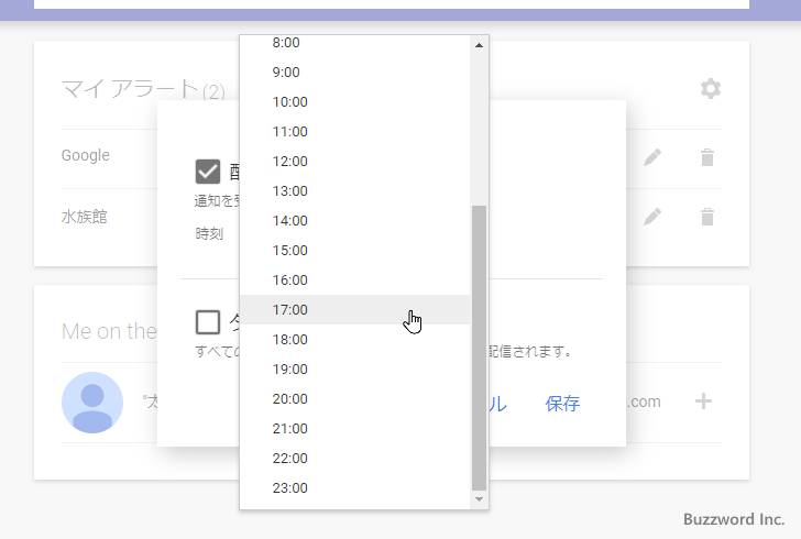 アラートの配信時間を設定する(3)