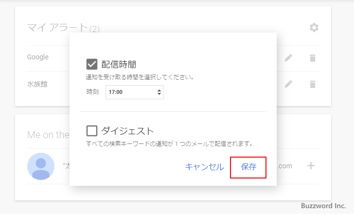 アラートの配信時間を設定する(4)