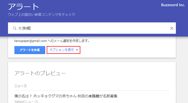 アラートのオプションを設定する(1)