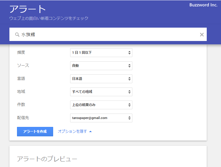 アラートのオプションを設定する(2)