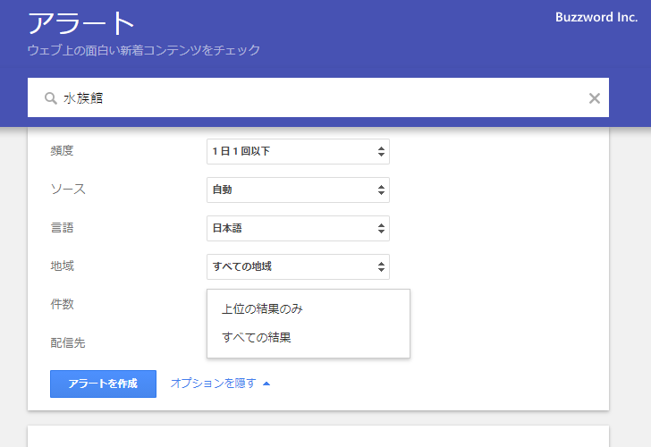 アラートのオプションを設定する(4)