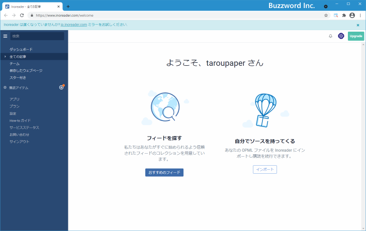 RSSリーダーのInoreaderを使って受信する(4)