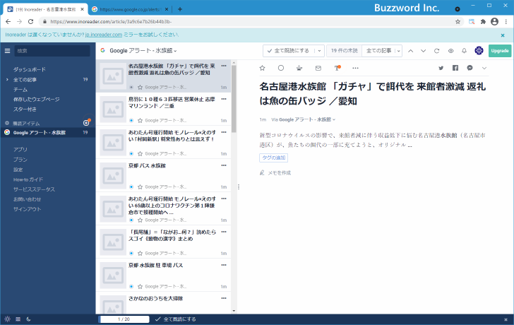 RSSリーダーのInoreaderを使って受信する(8)