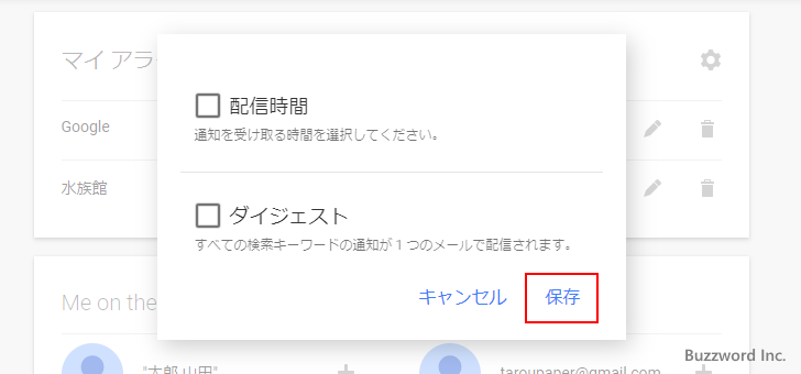 アラートの配信先オプションでRSSが選べない場合(4)