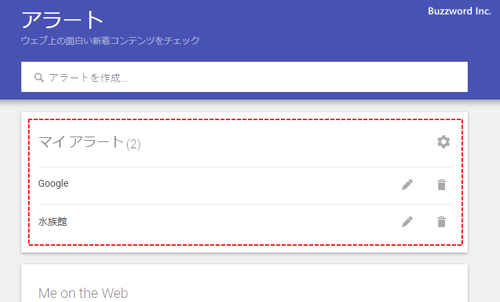 GoogleアラートをRSSフィードで受信する(2)