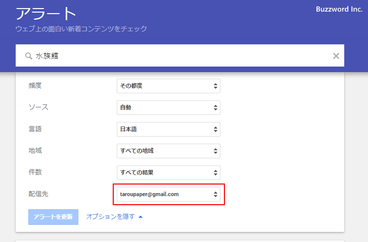 GoogleアラートをRSSフィードで受信する(4)