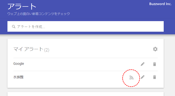 GoogleアラートをRSSフィードで受信する(7)