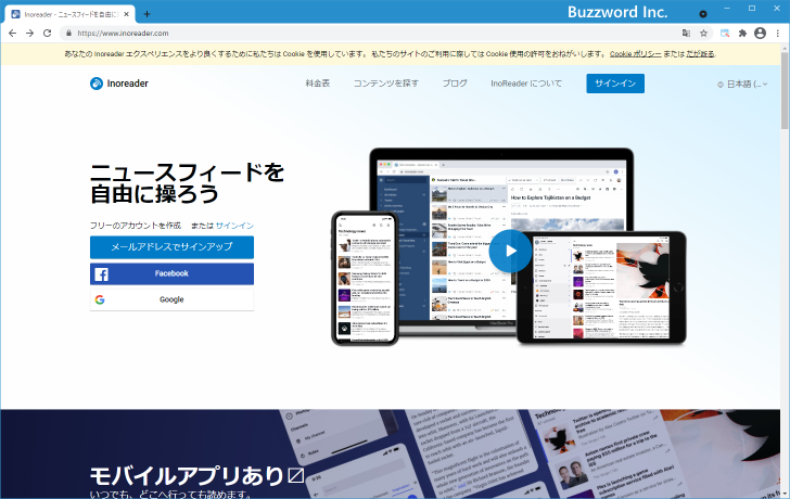 Inoreaderのアカウントを作成する(1)