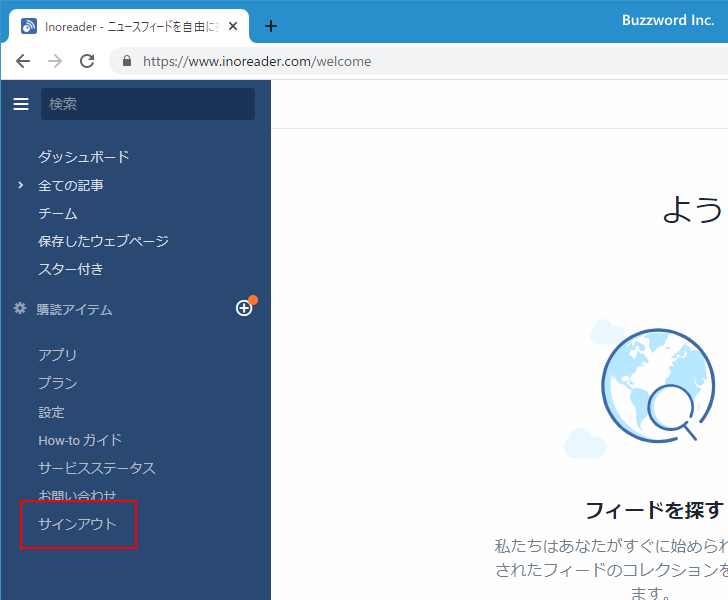 Inoreaderへのサインインとサインアウト(6)