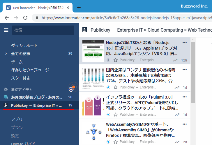 RSSフィードを購読する(8)