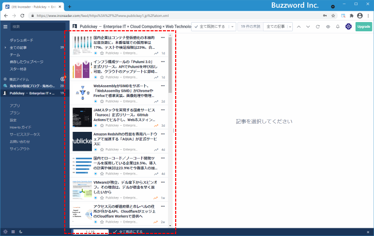 取得した更新情報を閲覧する(2)