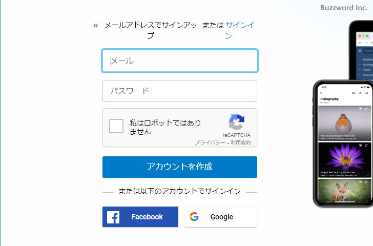 Inoreaderのアカウントを作成する(3)