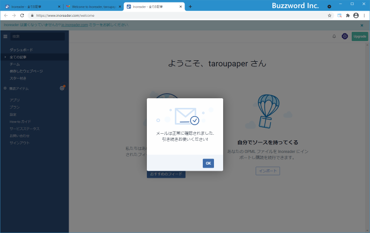 Inoreaderのアカウントを作成する(7)