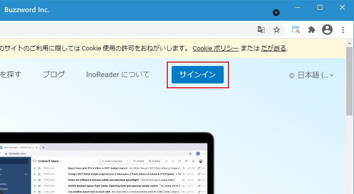 Inoreaderへのサインインとサインアウト(2)