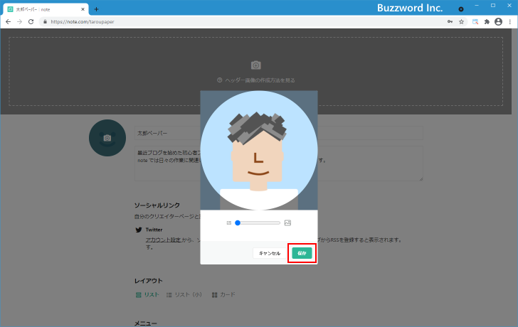 プロフィールを設定する(6)