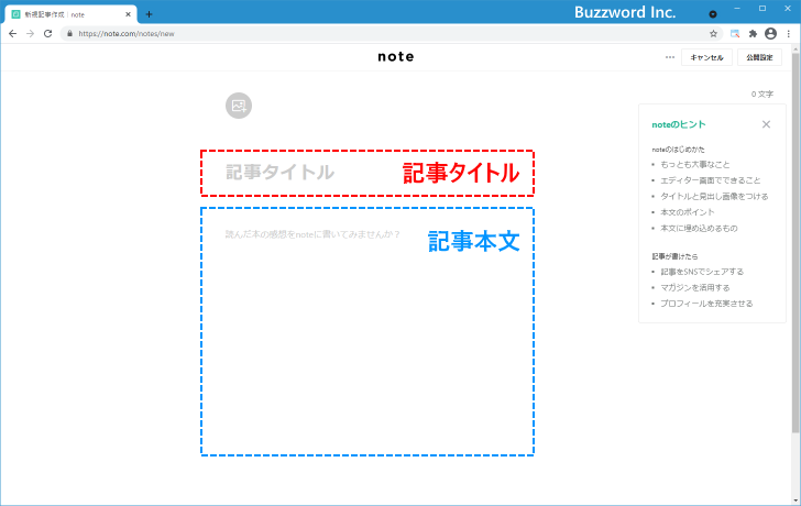 新しい記事を作成し投稿する(4)