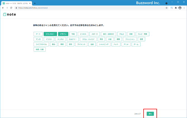 noteに新規登録する(6)