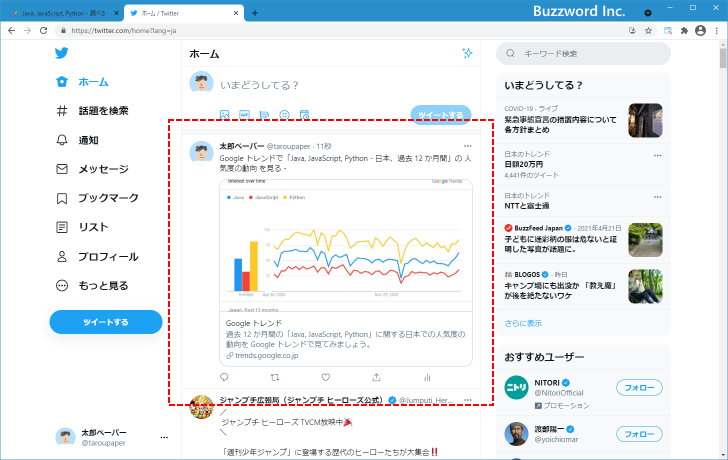 GoogleトレンドのデータをTwitterで共有する(5)