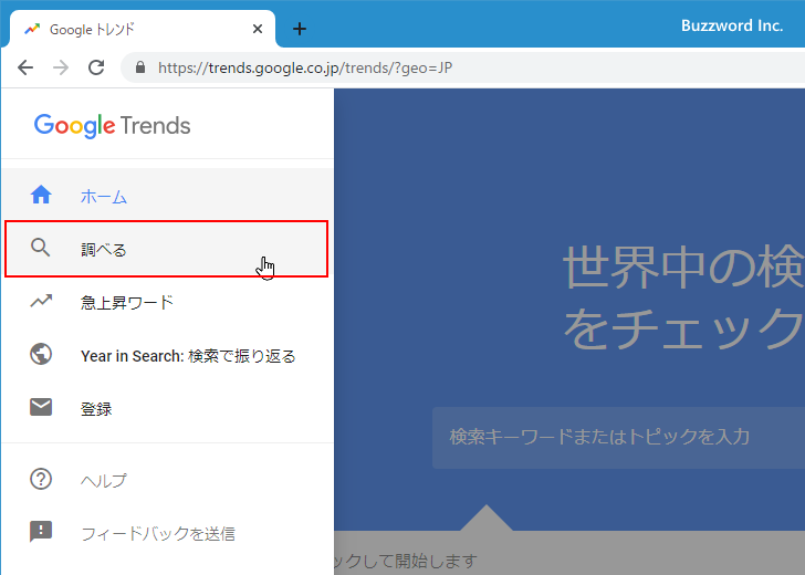 Googleトレンドで調べることができる情報について(4)