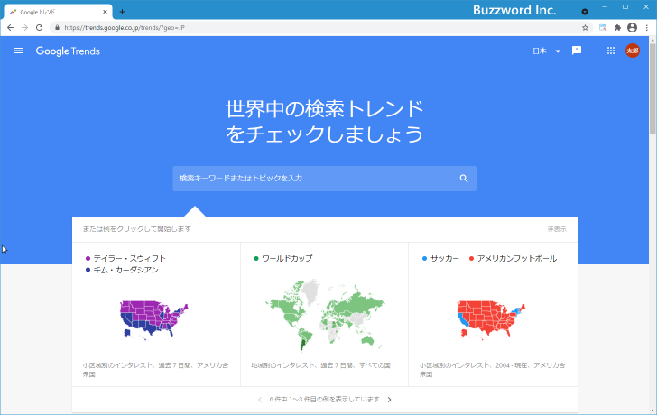 急上昇ワードを閲覧する(1)