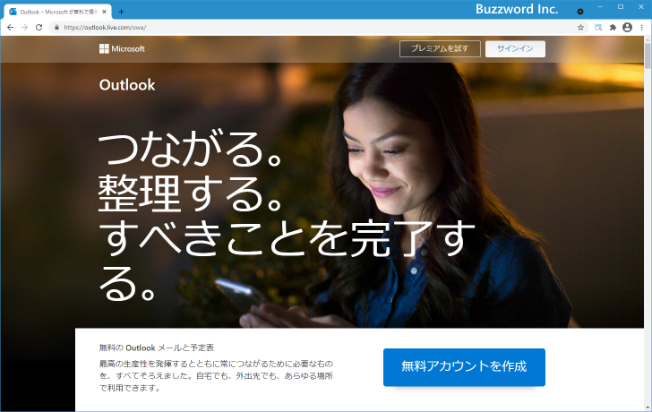 Outlook.comへのサインインとサインアウト(1)