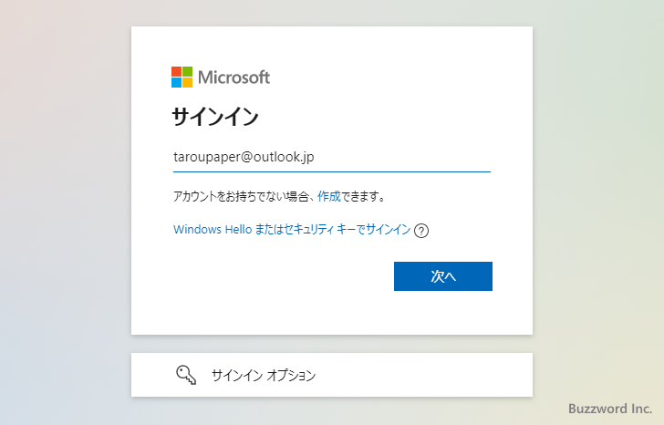 Outlook.comへのサインインとサインアウト(2)