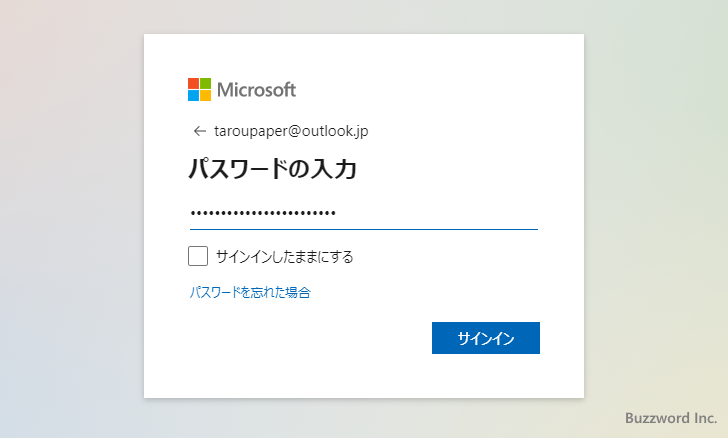 Outlook.comへのサインインとサインアウト(3)