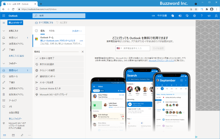 Outlook.comへのサインインとサインアウト(4)