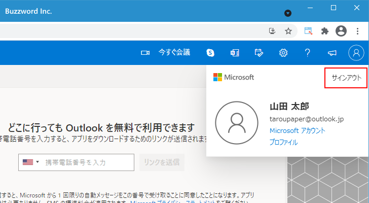 Outlook.comへのサインインとサインアウト(6)