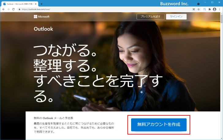 Outlook.comアカウントを新規作成する(2)