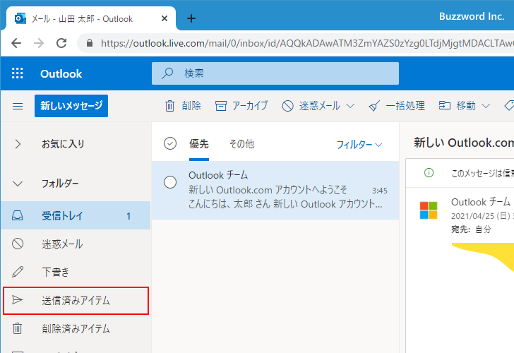 送信済みのメールを確認する(1)